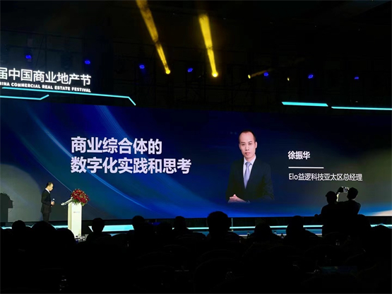 Elo益逻科技亚太区总经理徐振华：超级APP是数字化购物中心的未来