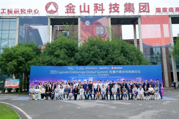 第五届胶囊内镜全球高峰论坛（CEGS2023）在重庆召开