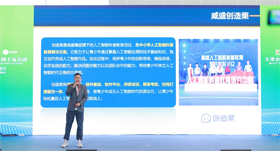 见证AI科技力量，威盛创造栗亮相第七届世界智能大会-中国南方教育网