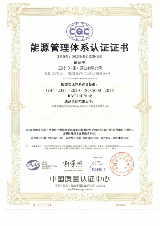 卫材中国苏州工厂顺利通过能源管理体系认证