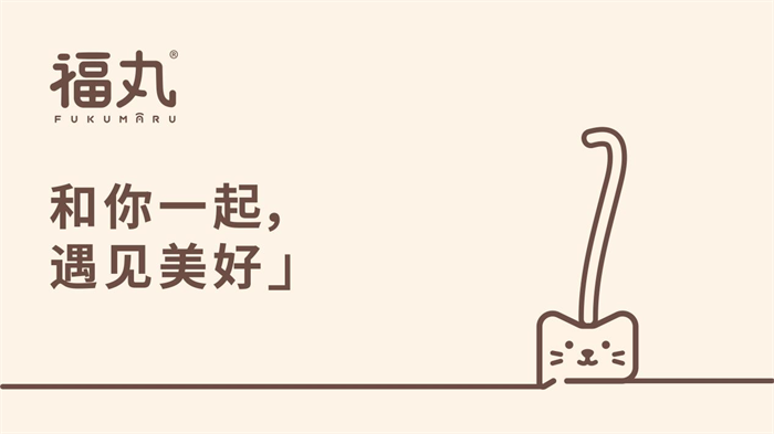 从猫砂出发，福丸（FUKUMARU）探寻自然舒适的人宠生活方式