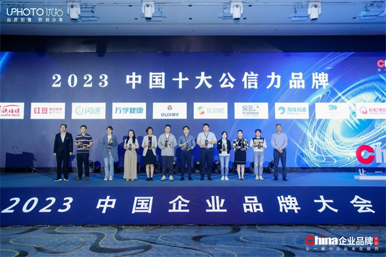 丽婴房荣获2023中国企业品牌大会
