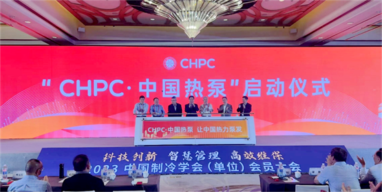 中广欧特斯成为“CHPC·中国热泵”中国区高级战略合作伙伴