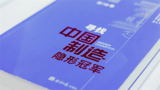 寻找中国制造·隐形冠军——新声科技,以智慧聆听变革助听器产业