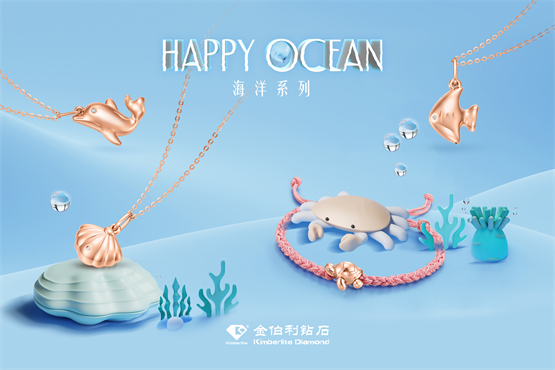 跟随金伯利钻石Happy Ocean海洋系列乐享夏日