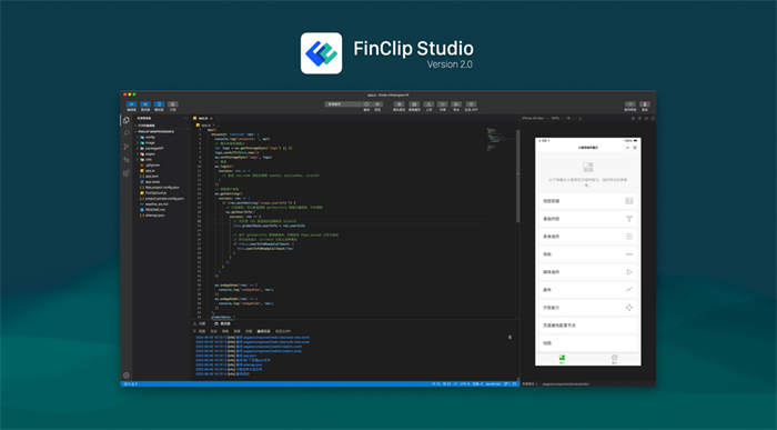重磅更新！全新 FinClip Studio 现已上线！
