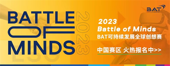 百年外企BAT举办全球ESG赛事，中国赛区火热报名中！