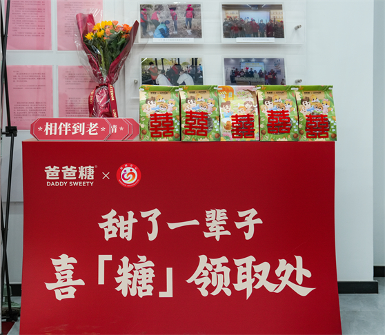 多维关爱“银发族” 爸爸糖开展特色敬老活动