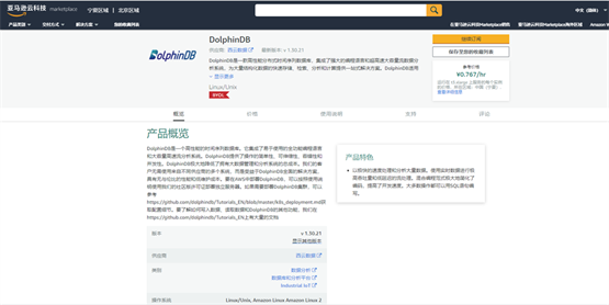 DolphinDB 正式上线 AWS 中国区！