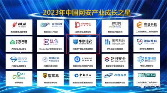 2023 CCIA年度榜单出炉，华顺信安三度蝉联“中国网安产业成长之星”