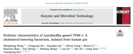 华大优美达：格氏乳杆菌TF08-1具有降胆固醇作用