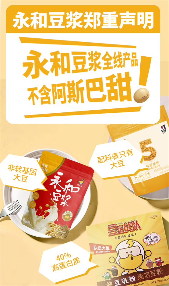 不含阿斯巴甜，永和食品营养豆乳掀起清凉一夏！