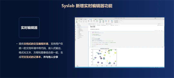 共创先进软件，驱动装备数字化——同元软控成功举办MWORKS 2023b产品发布会