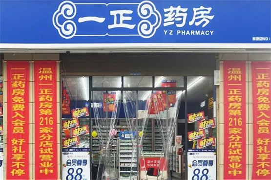 全亿健康温州首家加盟药店签约成功，加速布局新市场！