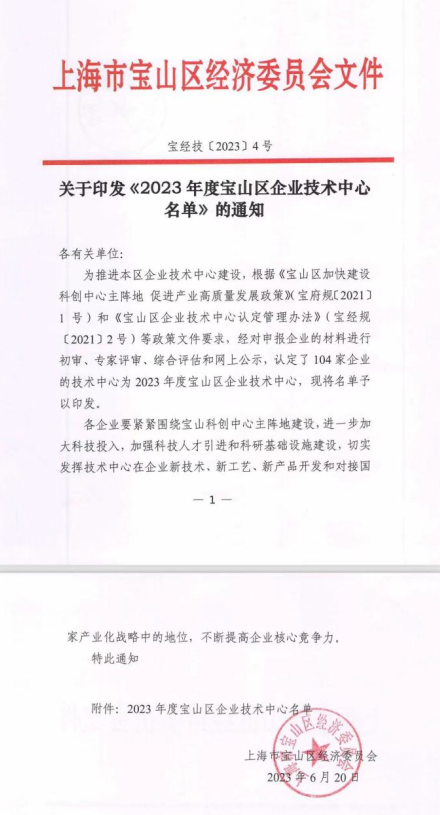 美市科技荣获“宝山区企业技术中心”认定，彰显科创硬实力！