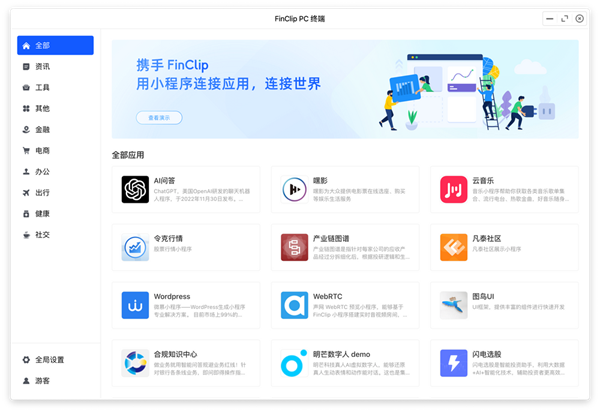 FinClip 小程序桌面端商店正式上线！