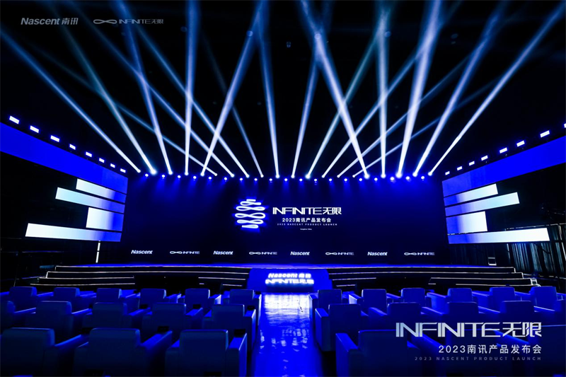 南讯股份举办2023产品发布会，以数智力构建营销增长新路径