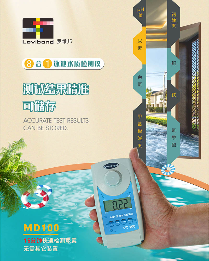 广州千叶引进Lovibond罗维邦泳池水质检测仪，实时快速检测水质卫生