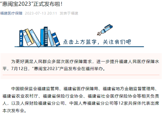 超185万福建人选择！“惠闽宝2023”究竟为何受欢迎？