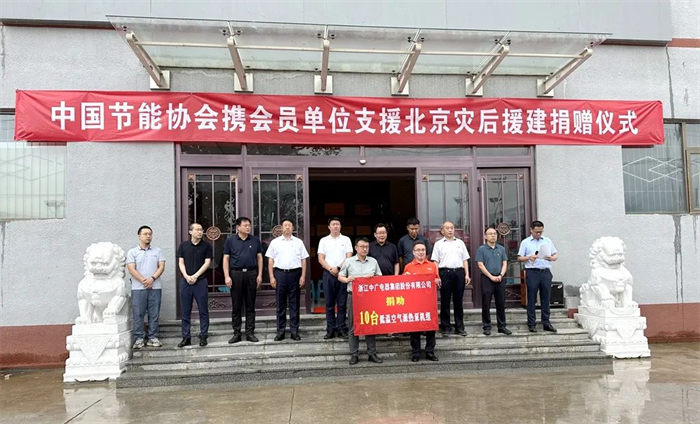 热泵领军品牌中广欧特斯向北京灾后援建捐赠空气能机组