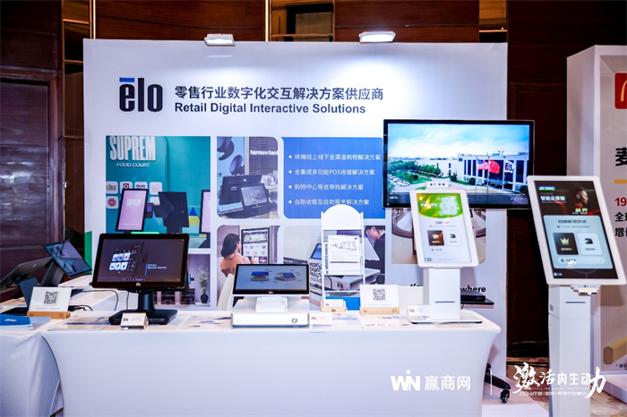 Elo益逻科技亮相2023中国（国际）购物中心峰会，激活数字化零售新动能