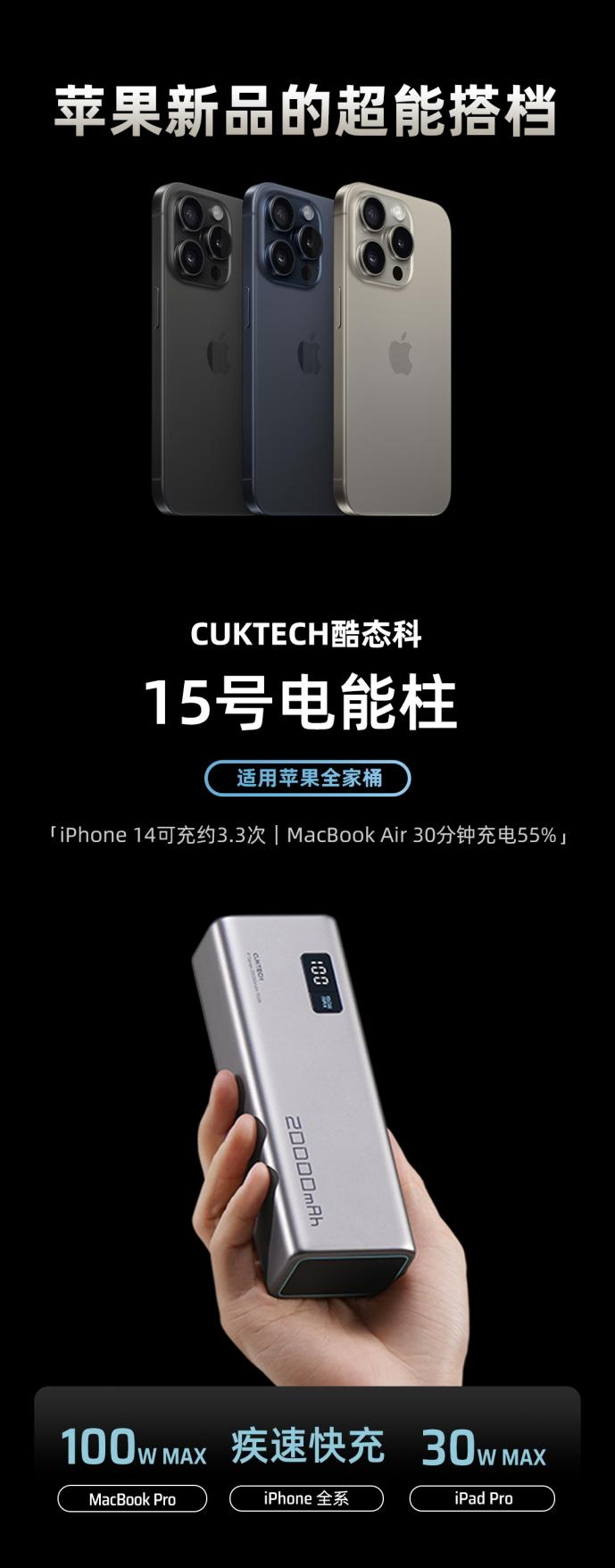 iPhone15全系C口 CUKTECH酷态科发布配件攻略