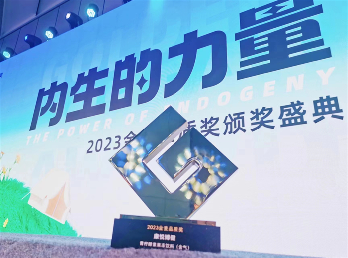 康悦博健荣获金麦品质奖，树立草本健康食品行业新标杆