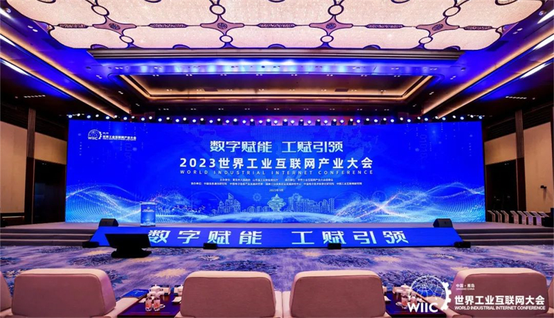 华正信息实力亮相2023世界工业互联网产业大会3场论坛活动