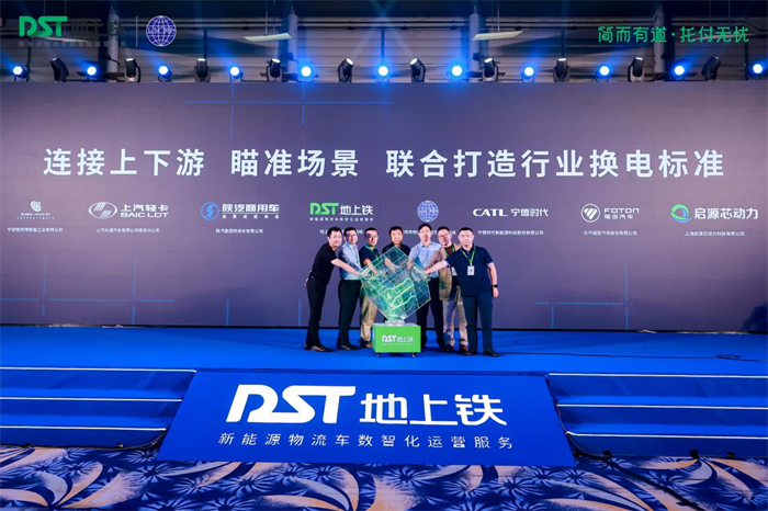 地上铁撮合业界主脑联合揭晓“换电程序”和“绿色共配”行业倡议