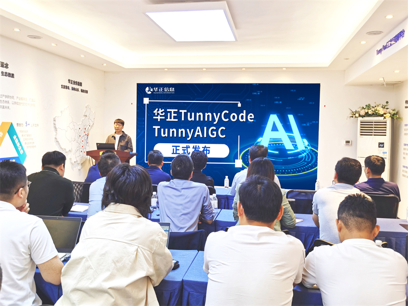 华正信息发布“Tunny”系列新品——TunnyCode与TunnyAIGC