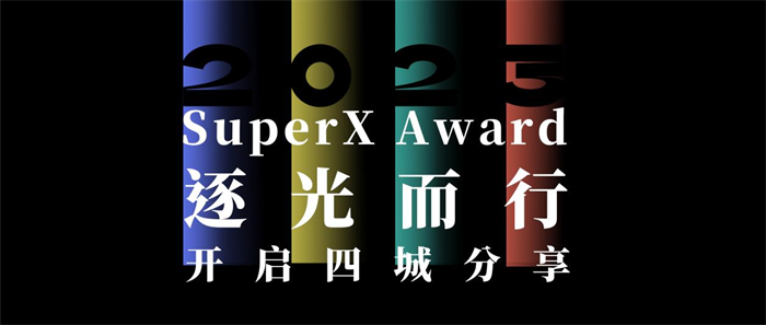 SuperX Award特邀艺术家相聚昆明 共探数字艺术创作初心