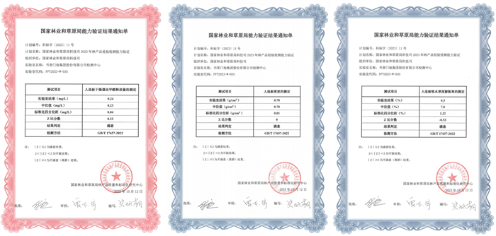 書香門地集團檢測中心連續4年獲得木製品檢測能力驗證結果滿意