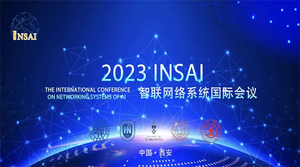 2023智联网络系统国际会议（INSAI2023）闭幕， ISHC2023智慧健康城市国际研讨会将于12月召开