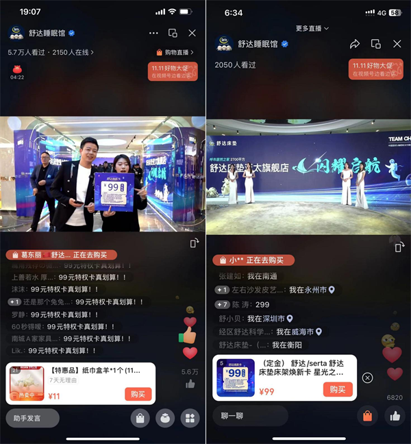 舒达床垫“星光之夜”圆满收官，品牌直播引爆关注