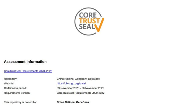 国家基因库生命大数据平台通过CoreTrustSeal国际认证