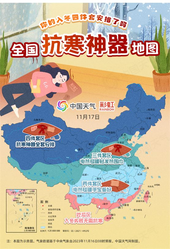 彩虹集团联合中国气象局推出《全国抗寒神器地图》，11省份入冬四件套新鲜出炉