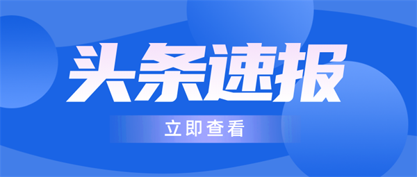 飞猫荣膺“北京质量诚信AAA级企业”，以诚信之力牢筑企业根基