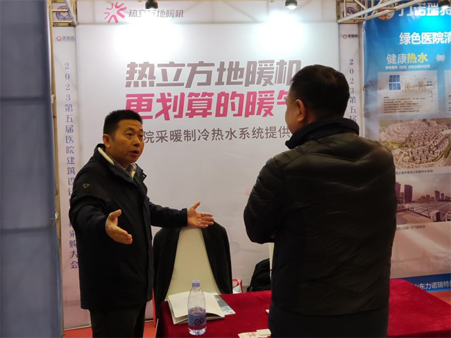 热立方亮相第五届医院建筑设计与工程采购大会，共商绿色转型！