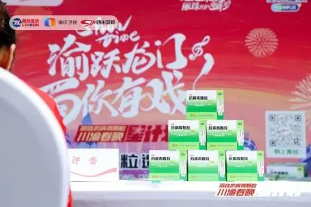 全亿矫健宁丰堂大药房联袂丽珠抗病毒颗粒，共筑川渝春晚“民星”舞台！