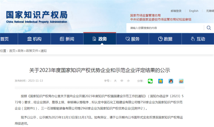思安新能源荣获邦家常识产权优势企业和效劳型缔制树模企业称号！