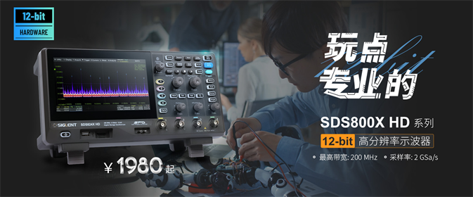 鼎阳科技发布SDS800X HD系列数字示波器，重新定义专业级的入门示波器