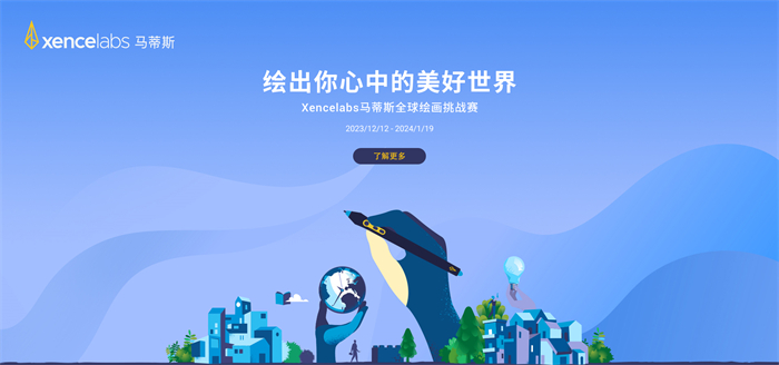 Xencelabs马蒂斯携手全球艺术创作者发起主题绘画比赛，共绘美好世界