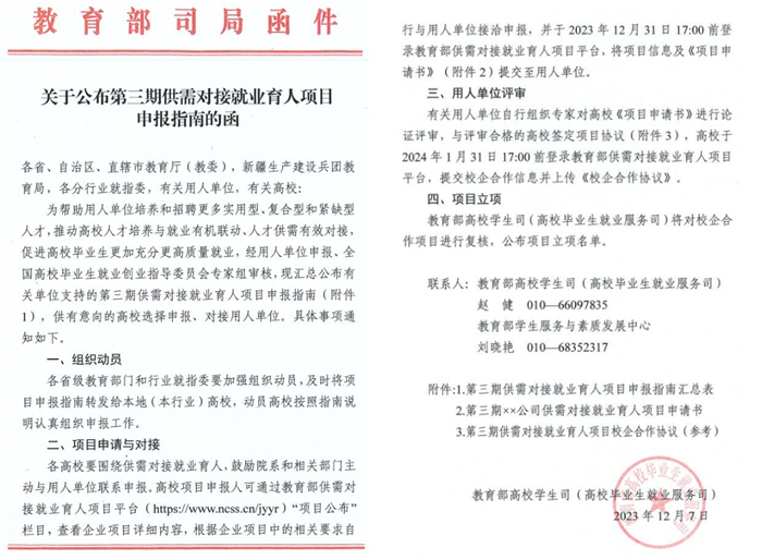 事关应届就业！全亿健康成功获批教育部就业育人项目