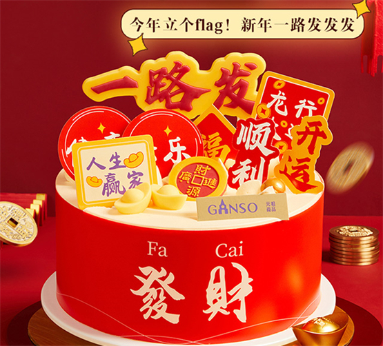 元祖新年限定蛋糕惊喜上市，与消费者共迎发财中国年