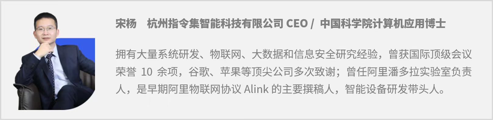 专访指令集CEO 宋杨博士：坚持创新驱动，勇攀科技高峰！