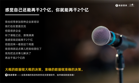 感觉自己还能再干2个亿，你就能再干2个亿