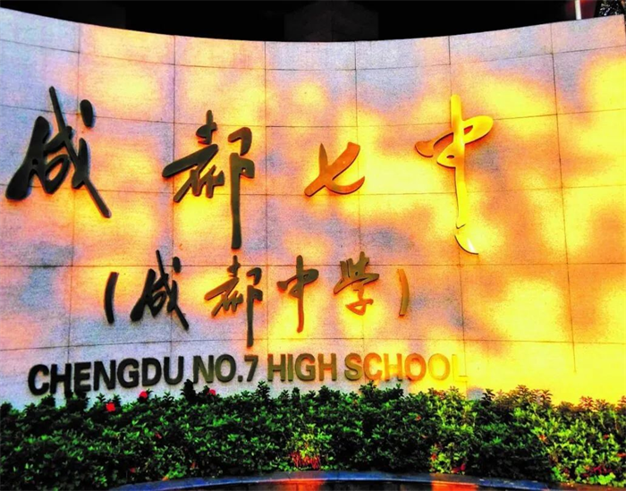 百年学府，迭新智变——奥看科技助力成都七中实现校园智慧化管理