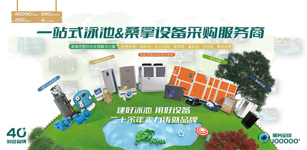 广州千叶多品牌协同发展，引领Piscine碧池泳池设备突围市场