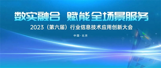 重磅！ITL荣获“2023信息技术应用百佳企业”等两项荣誉！