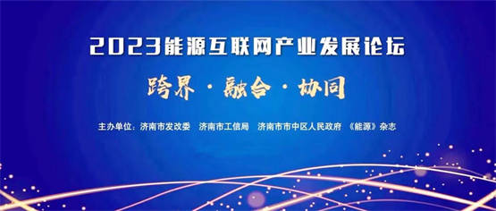 ITL受邀参加能源互联网产业发展大会并与中科院完成战略合作签约